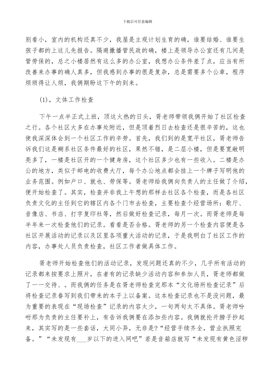 2024年社区街道办实习鉴定总结_第2页