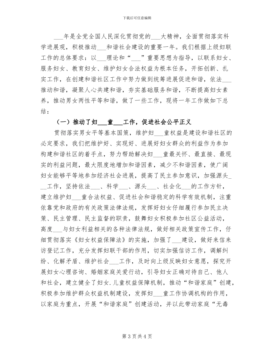 2024年社区街道妇联工作总结_第3页