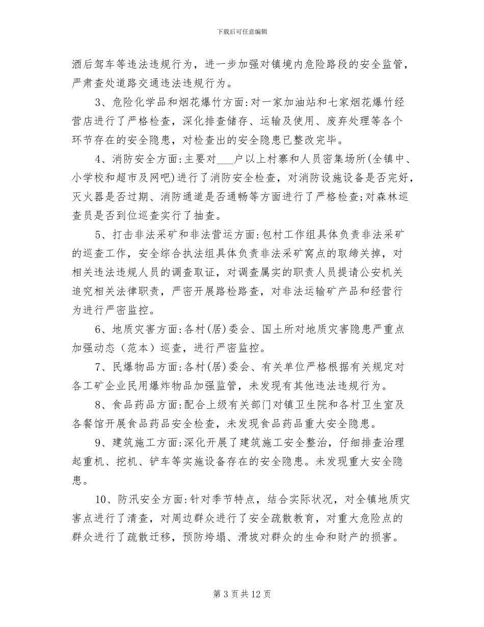 2024年社区街道开展安全生产大检查工作总结_第3页