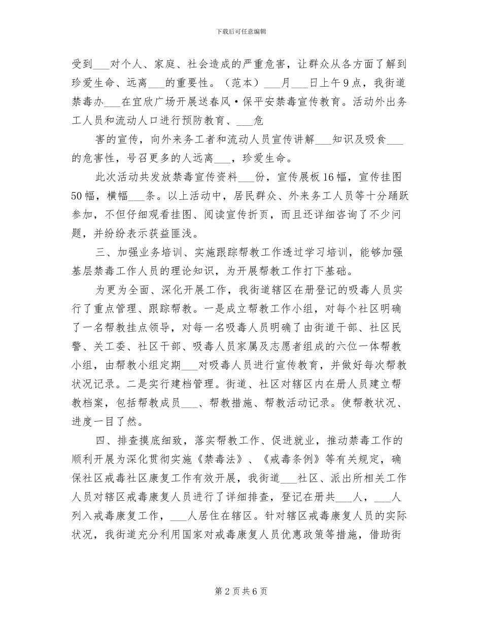 2024年社区街道禁毒工作总结_第2页
