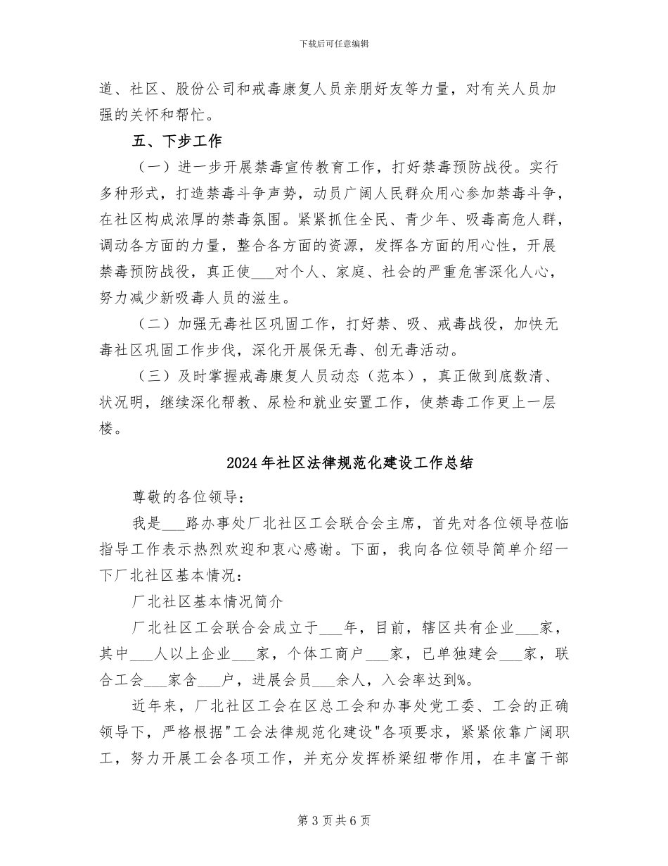 2024年社区街道禁毒工作总结_第3页