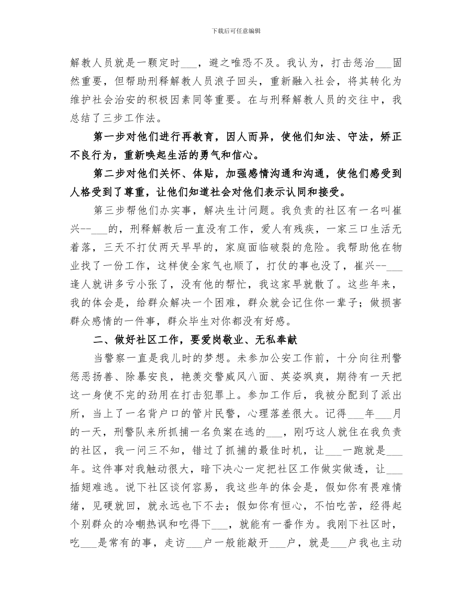 2024年社区警务个人工作总结_第2页