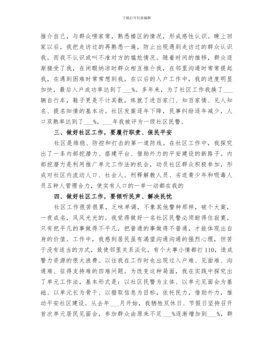2024年社区警务个人工作总结_第3页