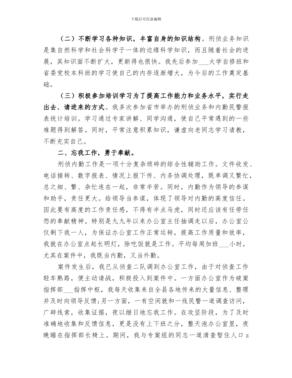 2024年社区警务民警个人年终工作总结汇报_第2页