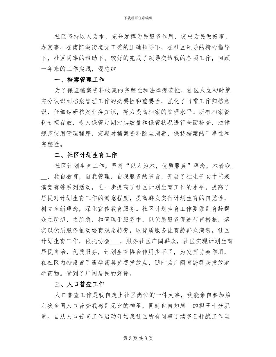 2024年社区计划生育个人年终工作总结_第3页