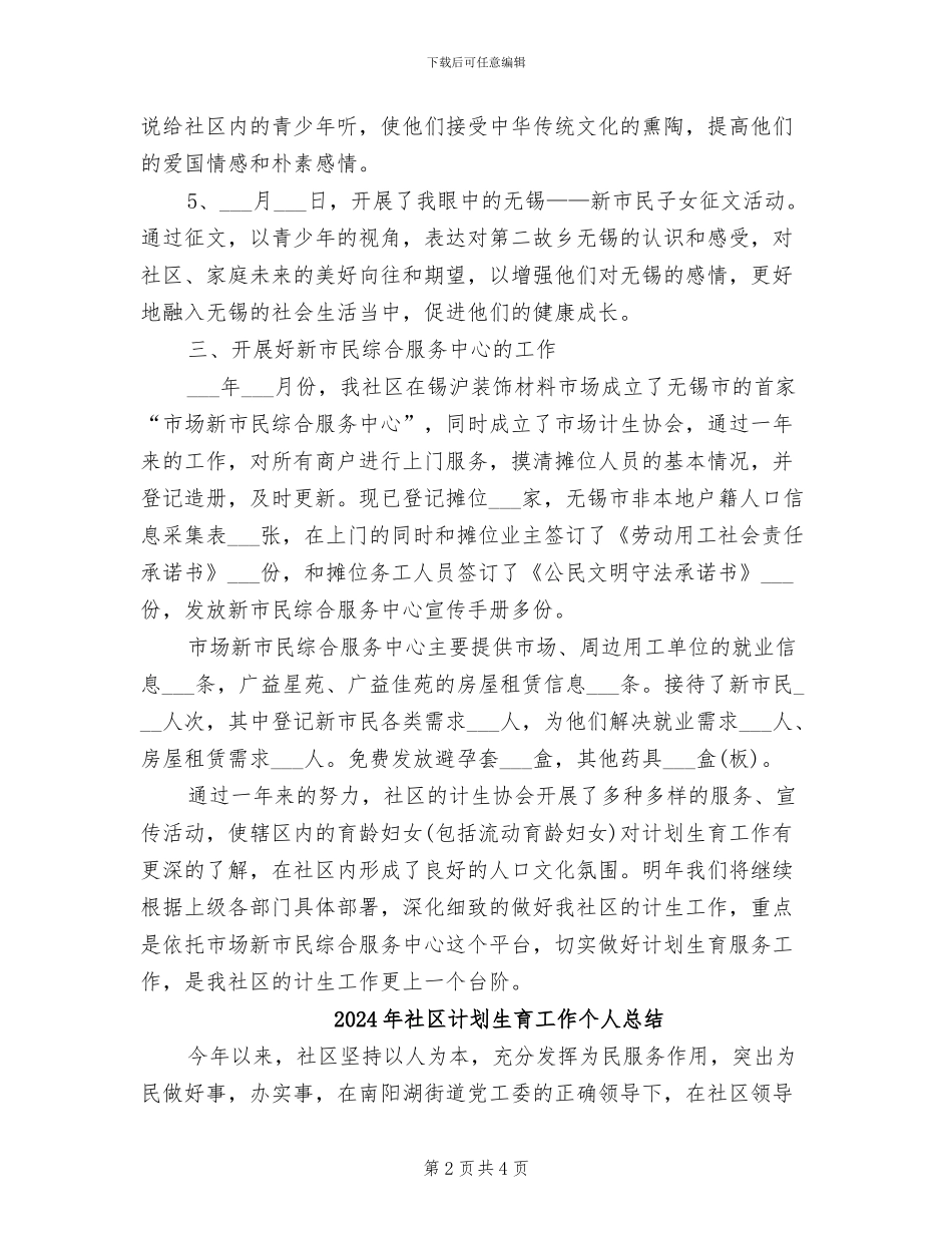 2024年社区计划生育工作个人年度总结_第2页