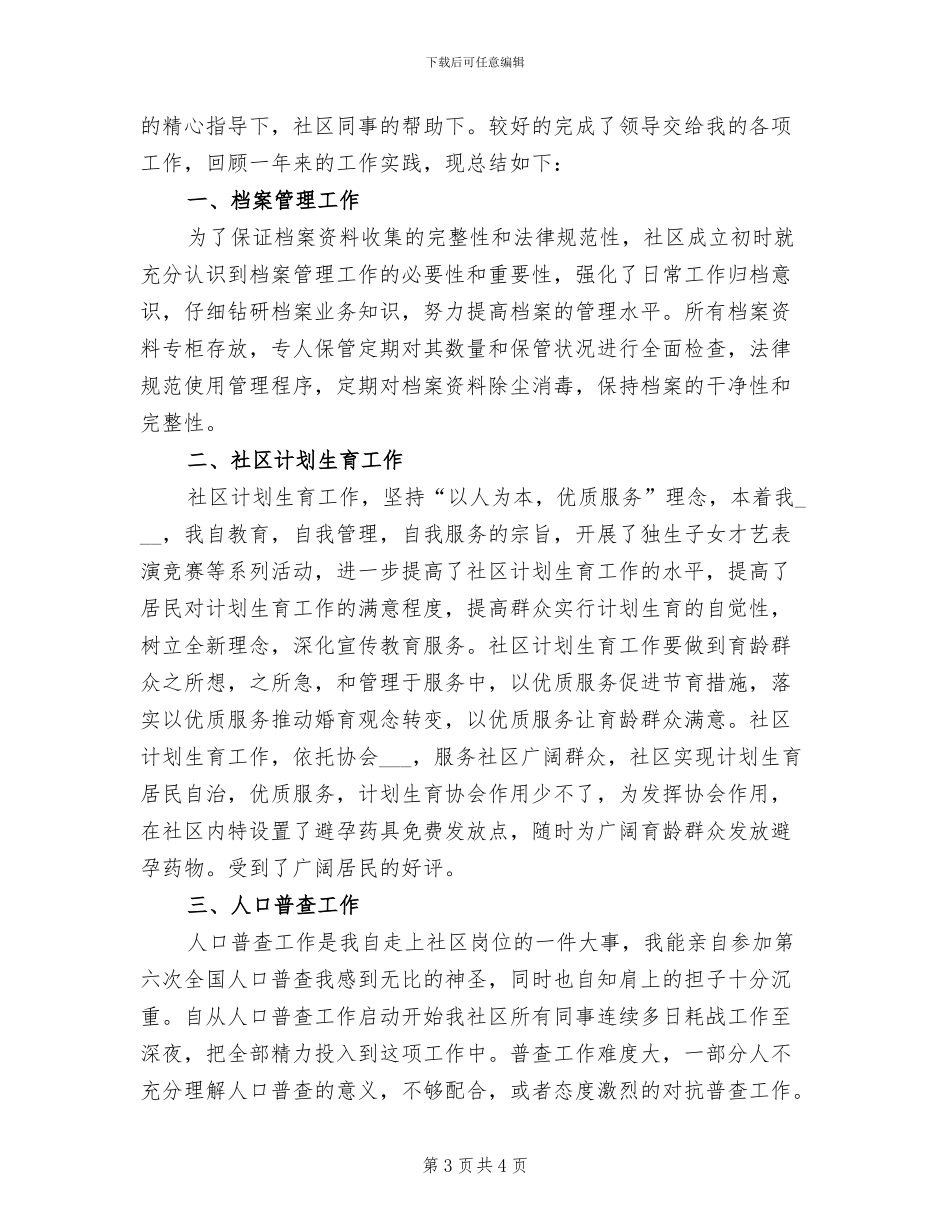 2024年社区计划生育工作个人年度总结_第3页