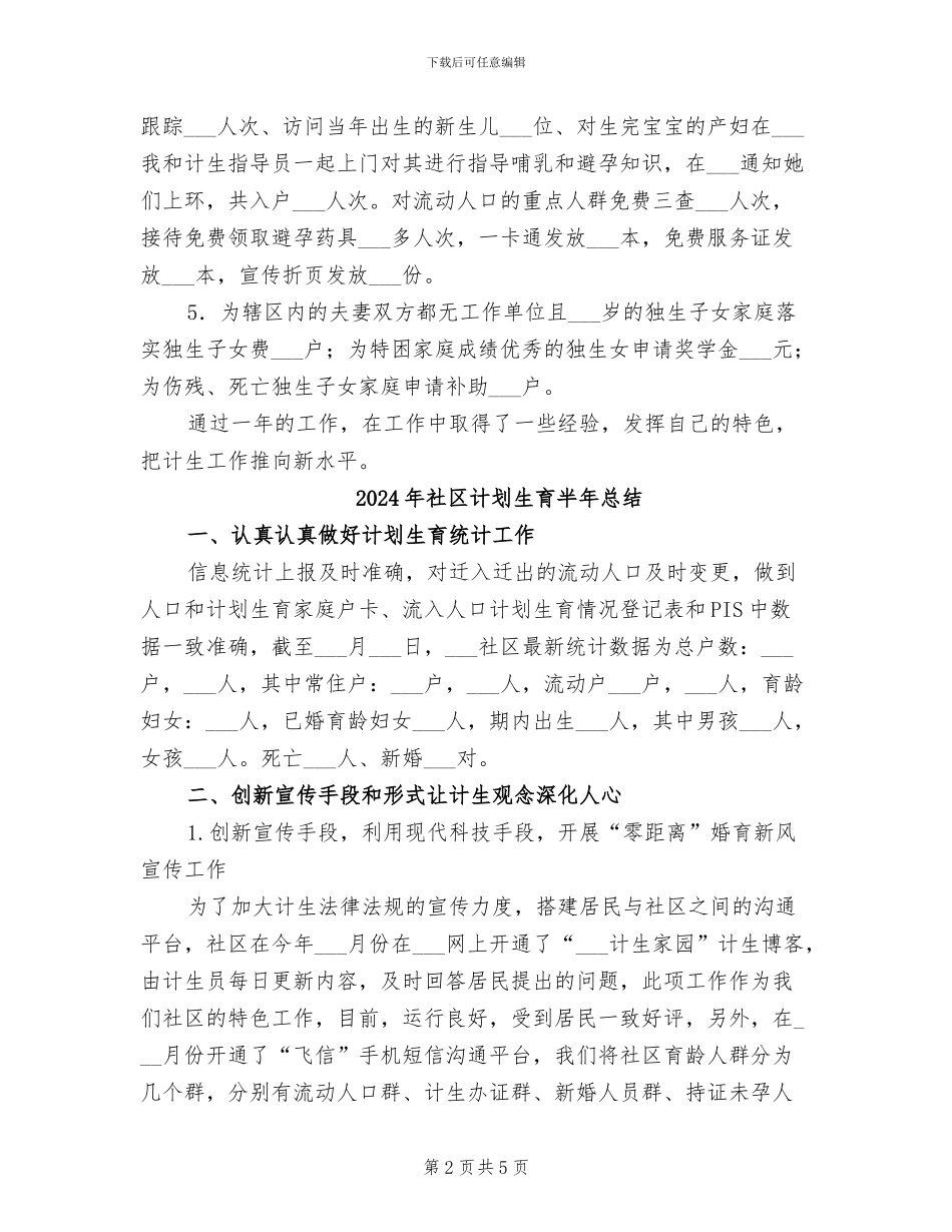 2024年社区计划生育全年工作总结范文_第2页