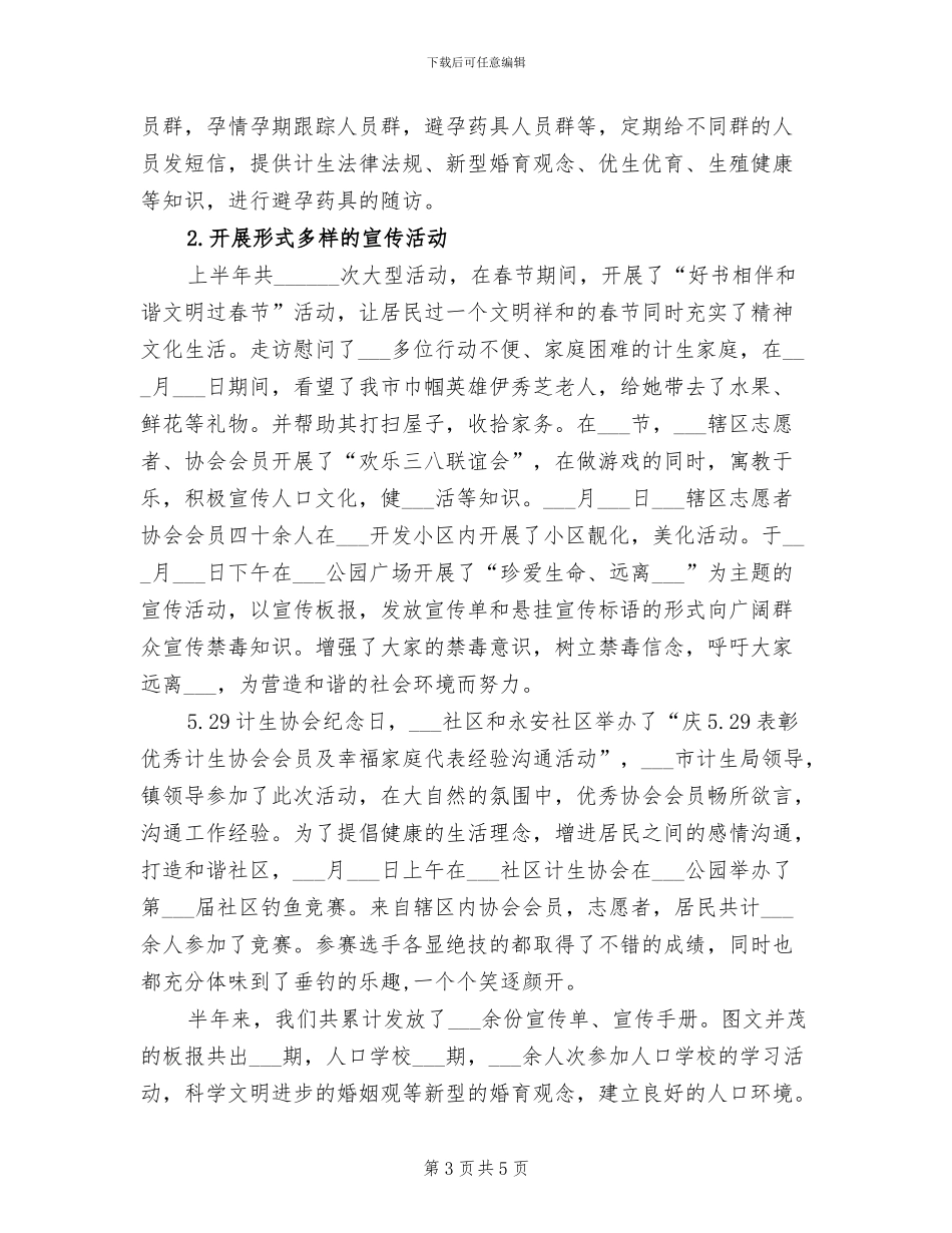 2024年社区计划生育全年工作总结范文_第3页