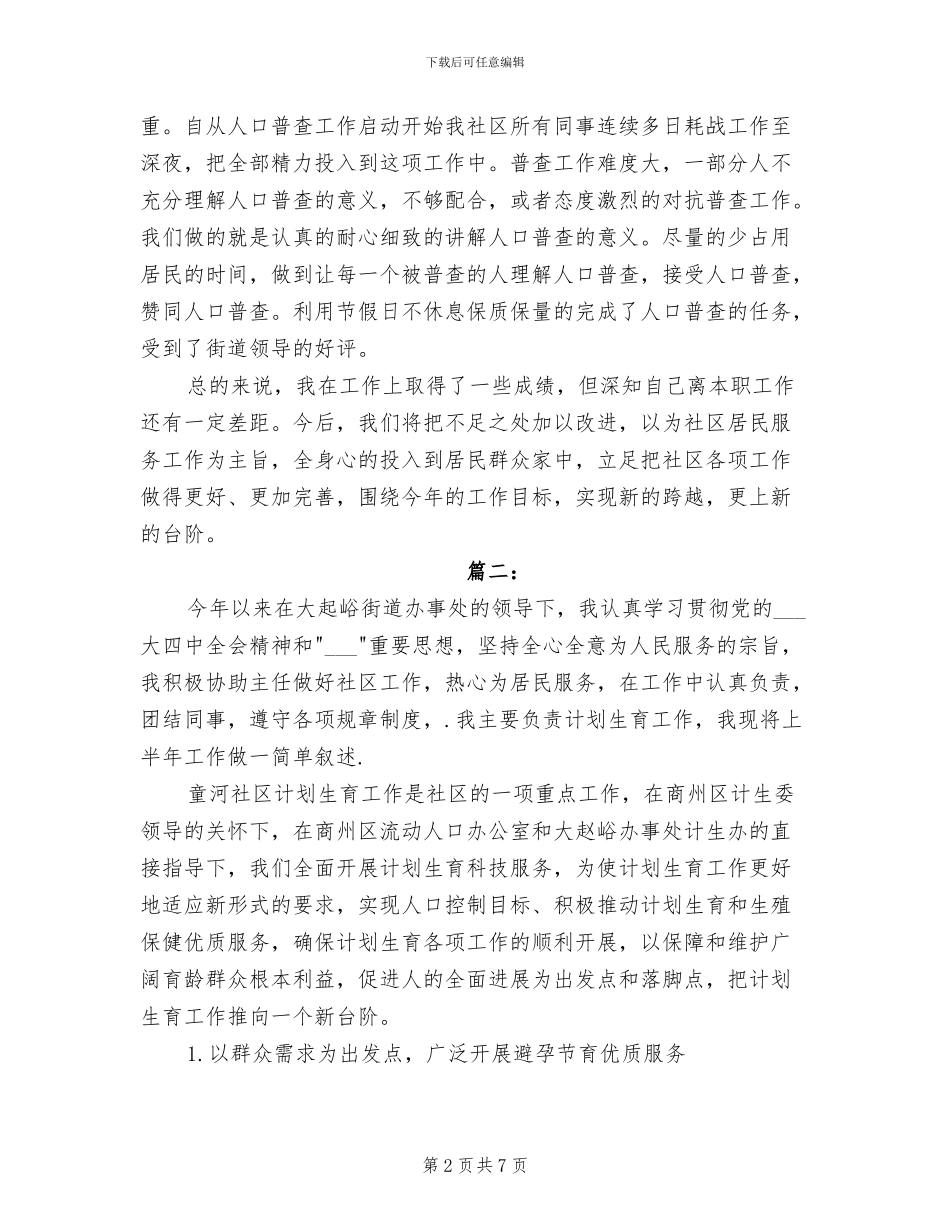 2024年社区计划生育工作个人总结范本_第2页