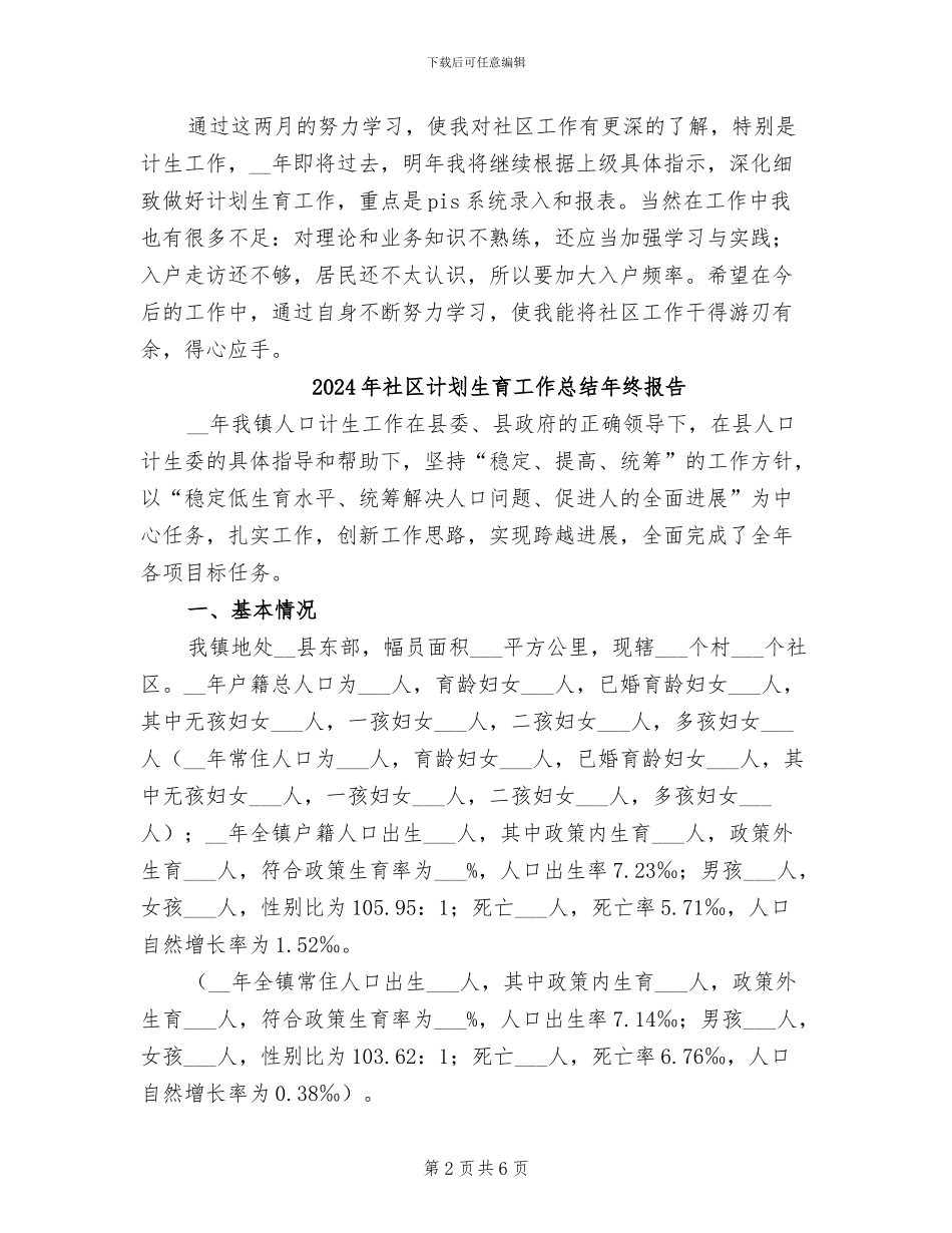 2024年社区计划生育工作总结个人报告_第2页