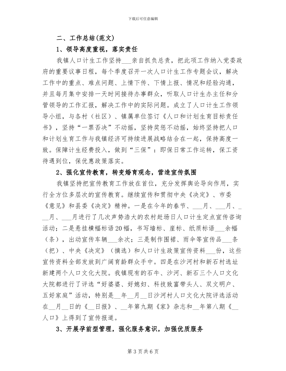 2024年社区计划生育工作总结个人报告_第3页