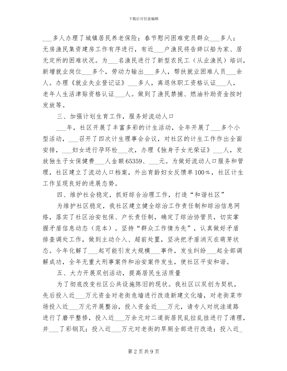 2024年社区计划生育工作年终总结_第2页