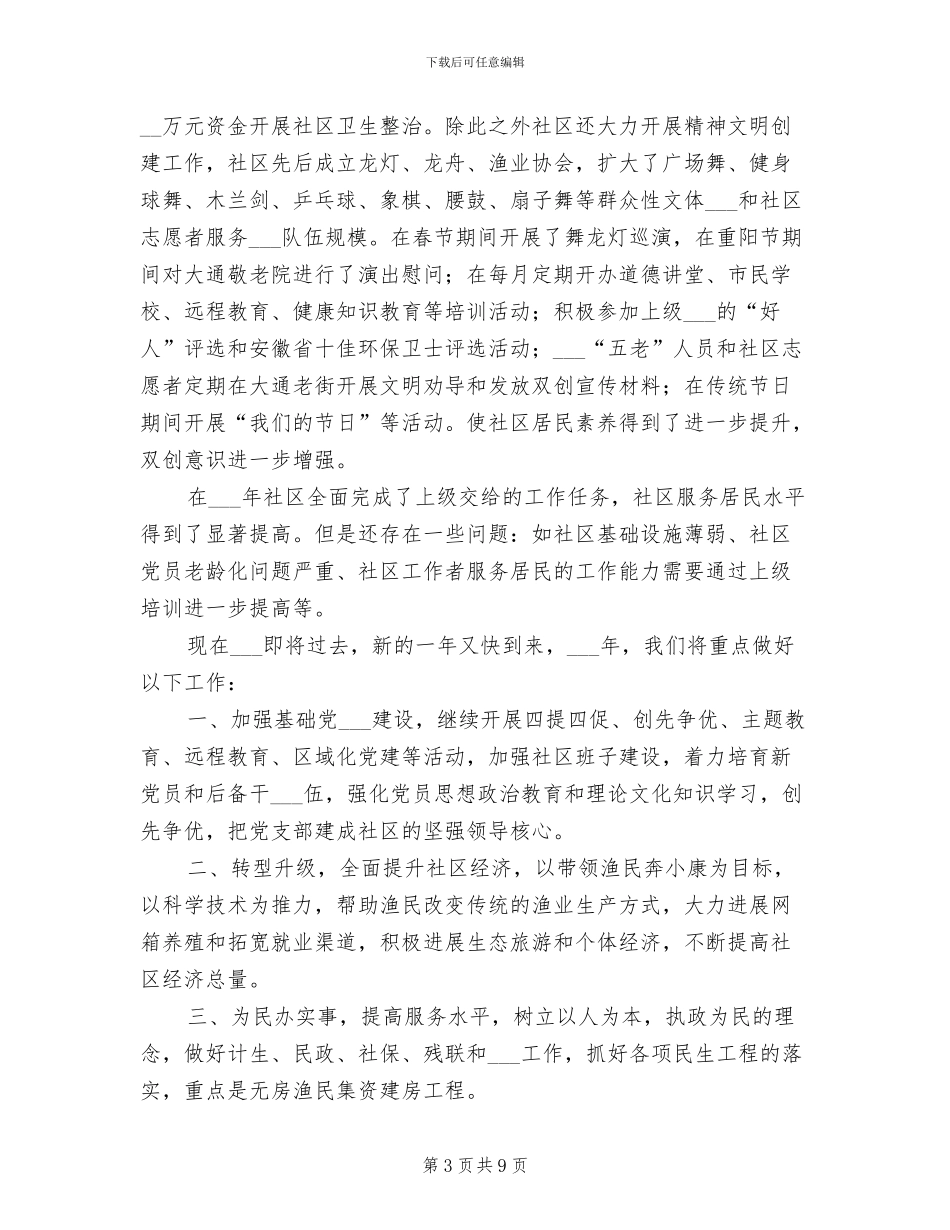 2024年社区计划生育工作年终总结_第3页