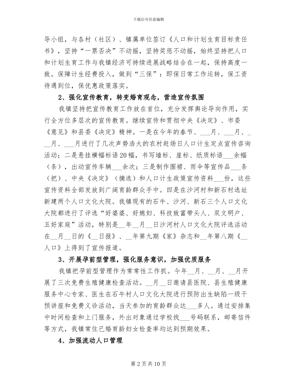 2024年社区计划生育工作总结年终报告_第2页