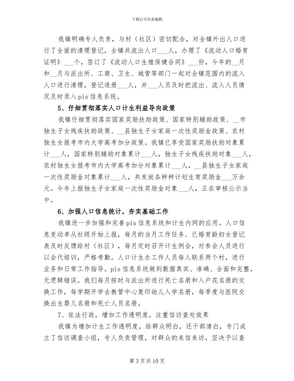 2024年社区计划生育工作总结年终报告_第3页