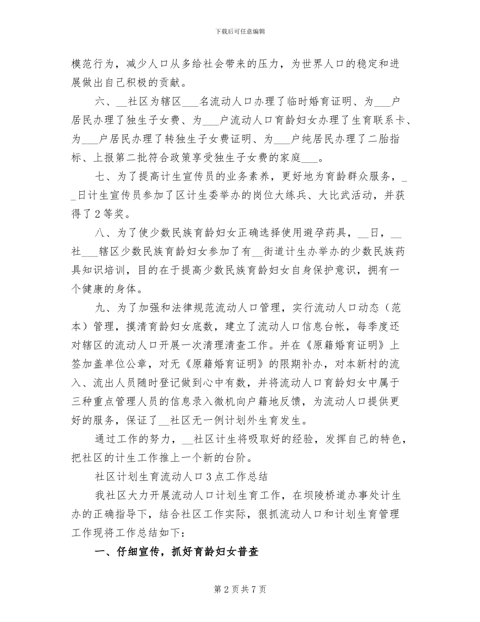 2024年社区计划生育工作总结模板_第2页