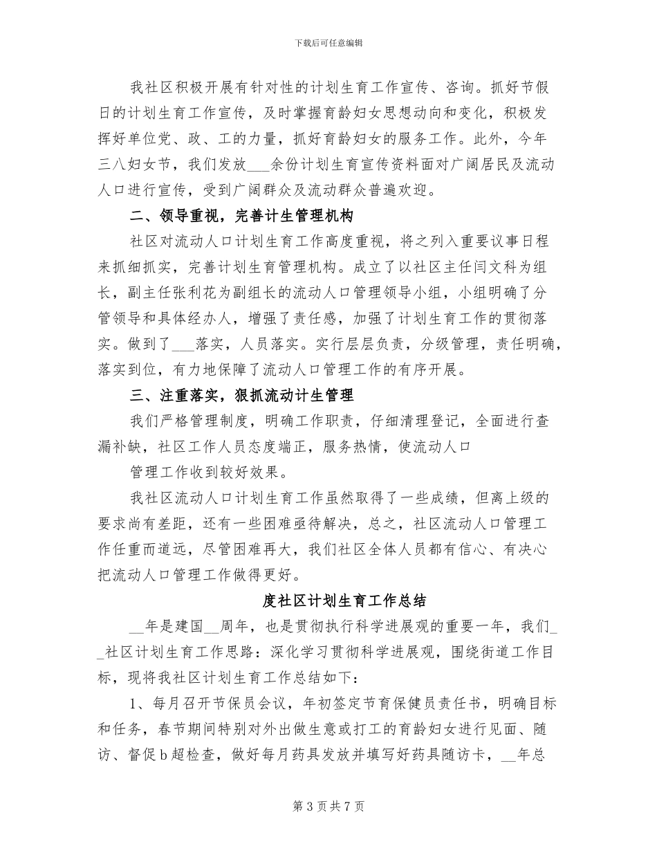 2024年社区计划生育工作总结模板_第3页