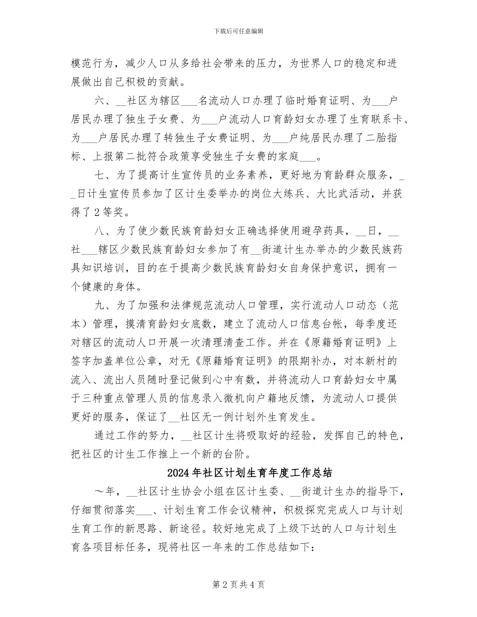 2024年社区计划生育工作总结范文_第2页