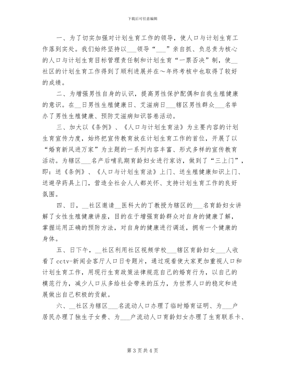 2024年社区计划生育工作总结范文_第3页
