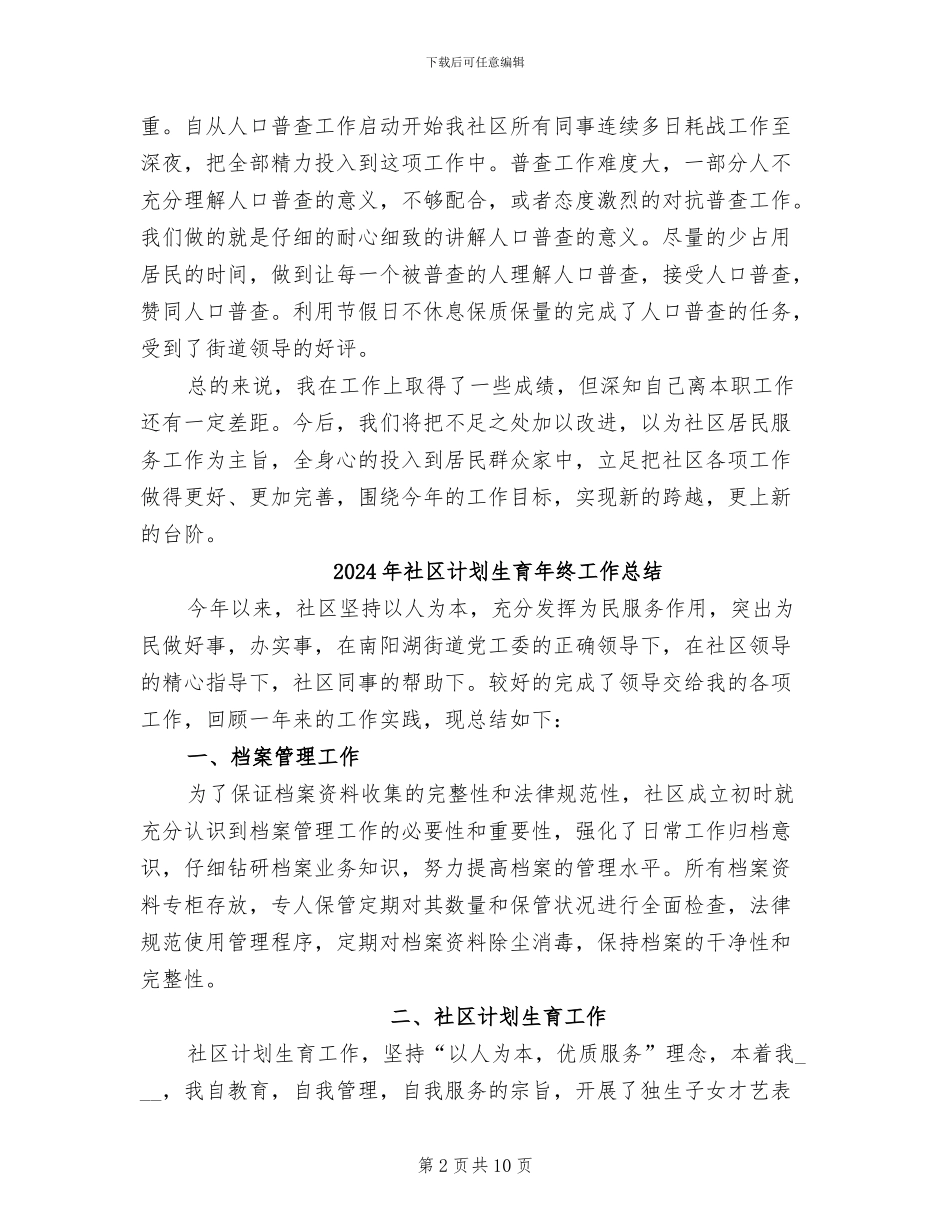 2024年社区计划生育年度总结_第2页