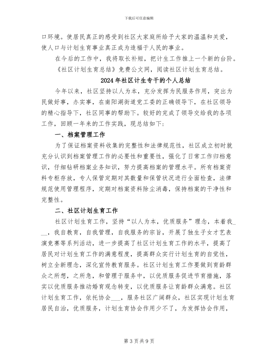2024年社区计划生育总结_第3页