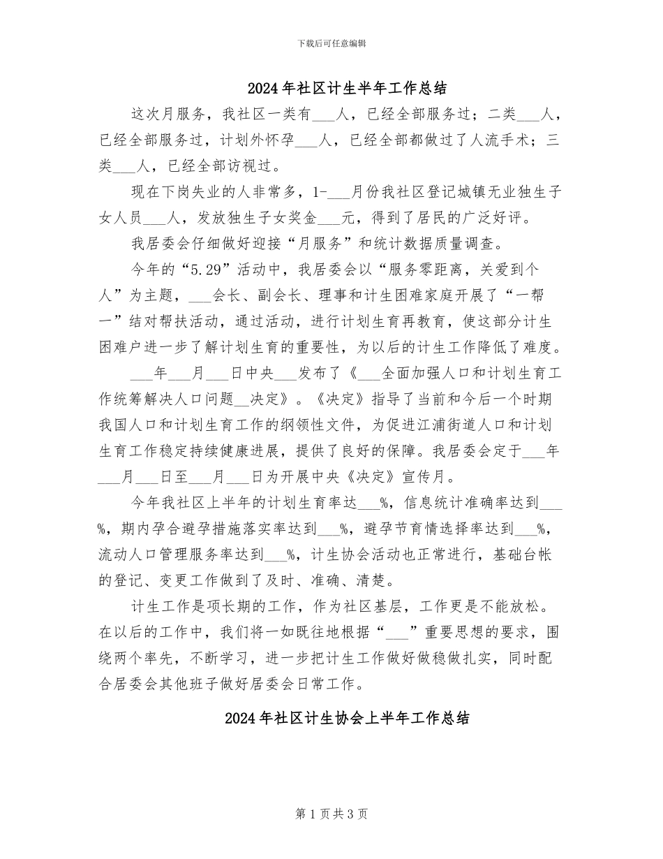 2024年社区计生半年工作总结_第1页
