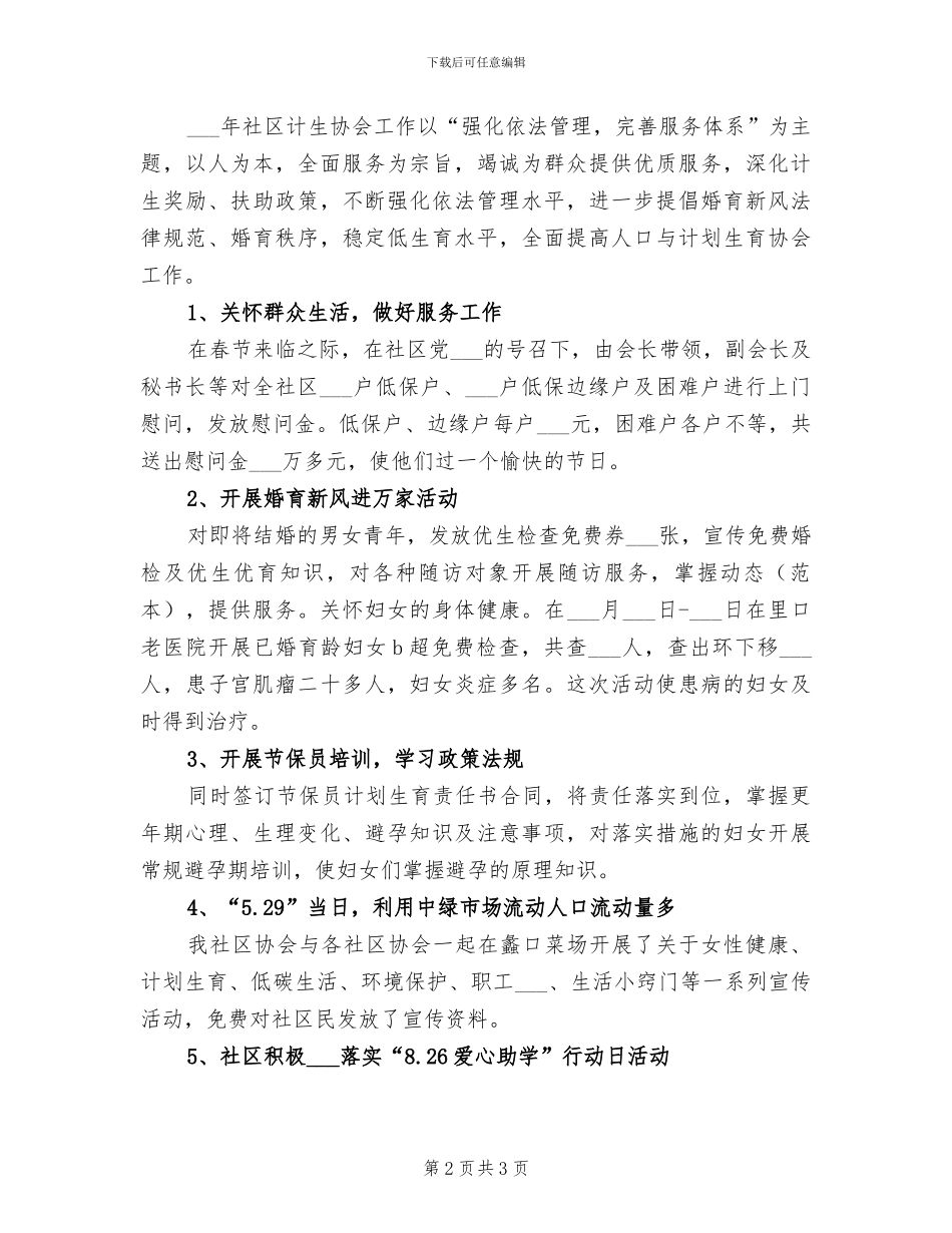 2024年社区计生半年工作总结_第2页