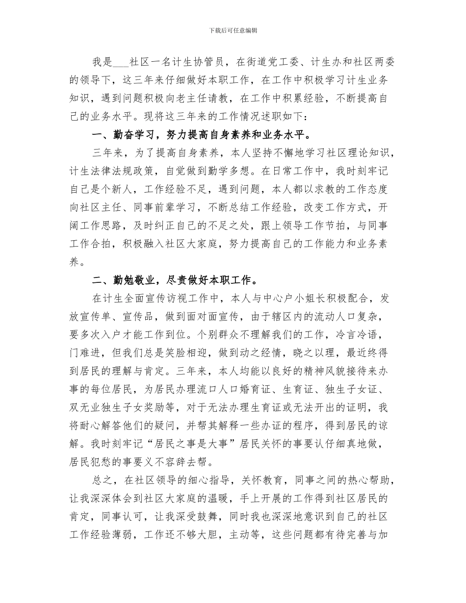 2024年社区计生协会总结范文_第3页