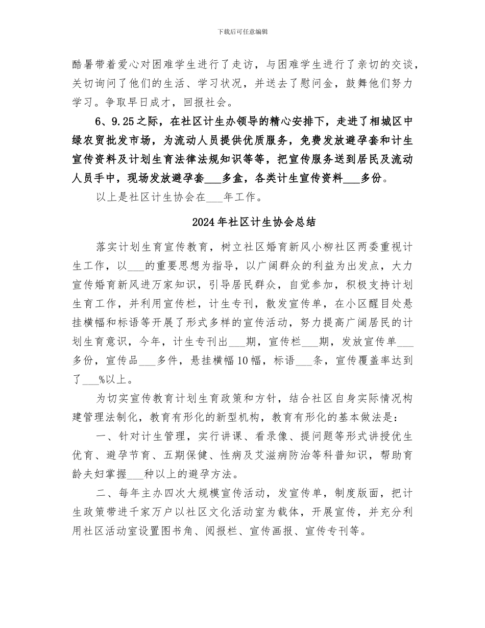 2024年社区计生协会工作总结范文_第2页