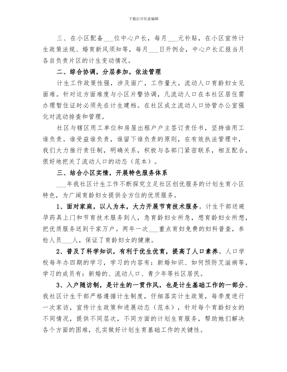 2024年社区计生协会工作总结范文_第3页