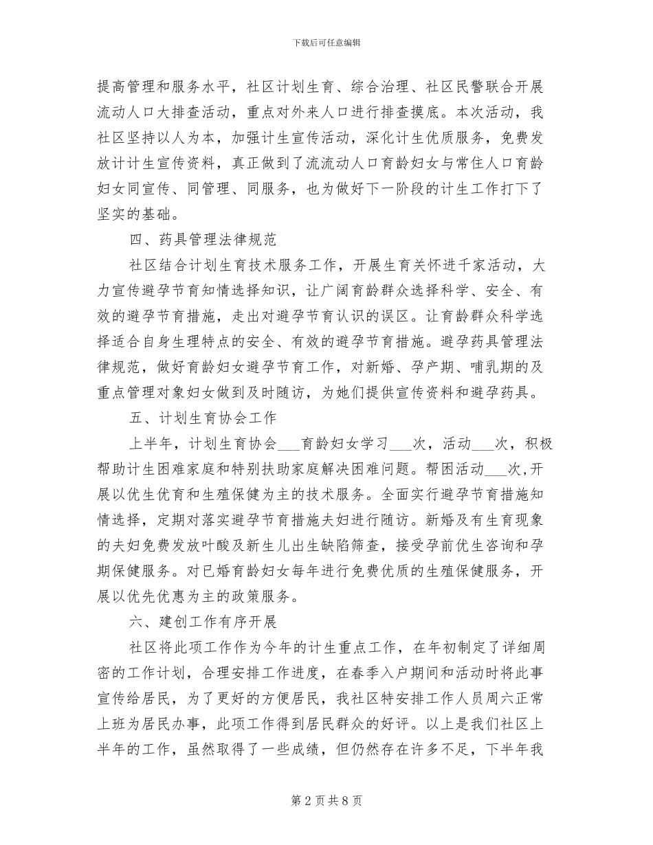 2024年社区计生宣传活动总结范文_第2页