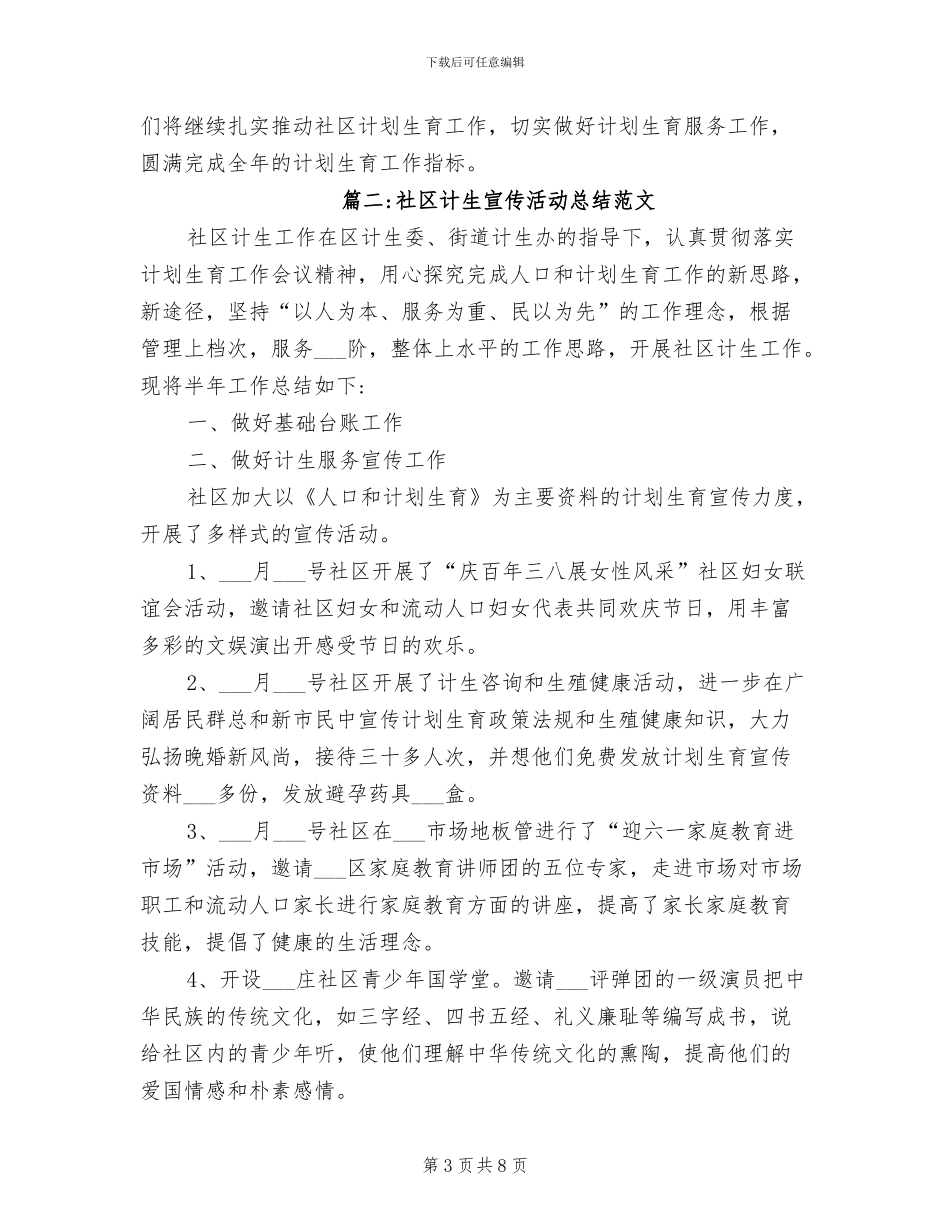 2024年社区计生宣传活动总结范文_第3页