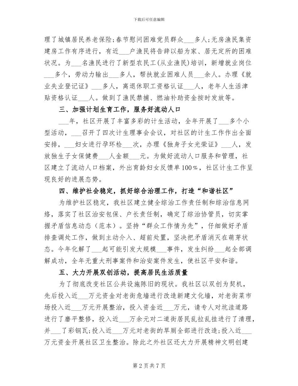 2024年社区计生工作年终个人总结_第2页