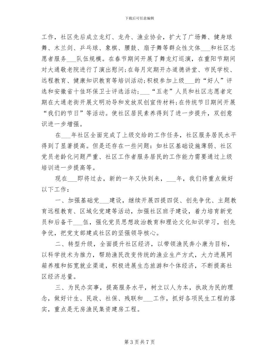 2024年社区计生工作年终个人总结_第3页