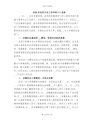 2024年社区计生工作年终个人总结