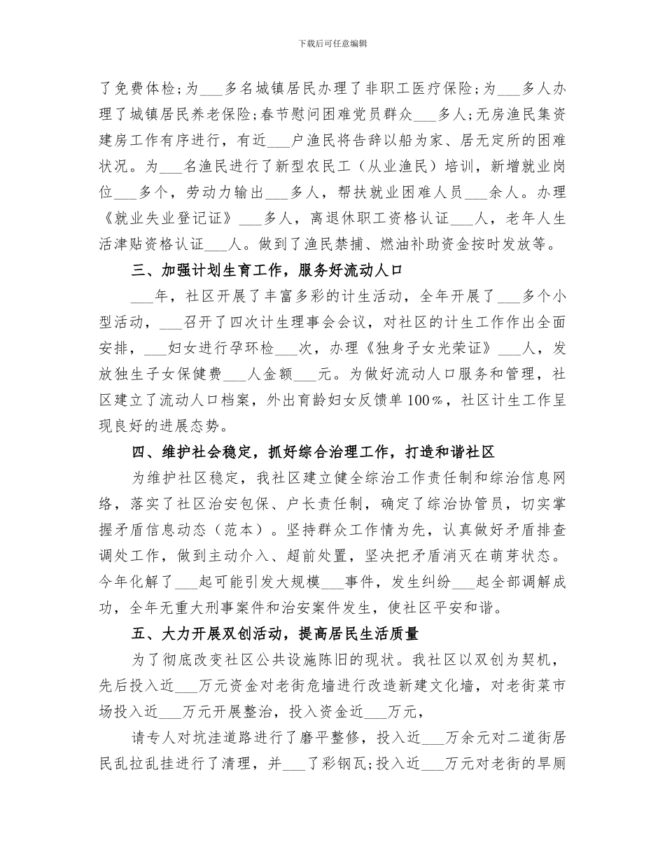 2024年社区计生工作总结范本_第2页