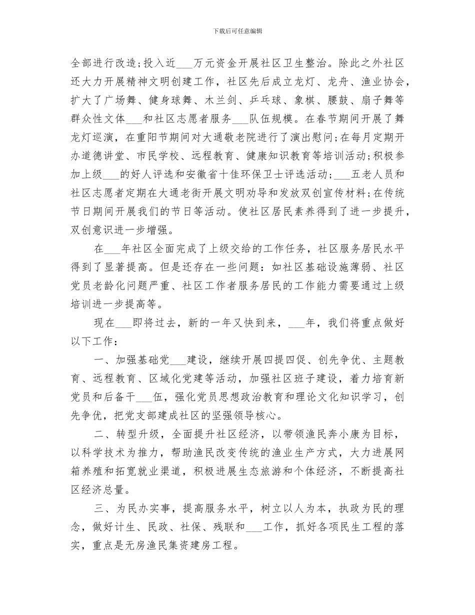 2024年社区计生工作总结范本_第3页