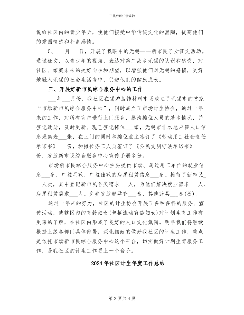 2024年社区计生干部年终总结范文_第2页