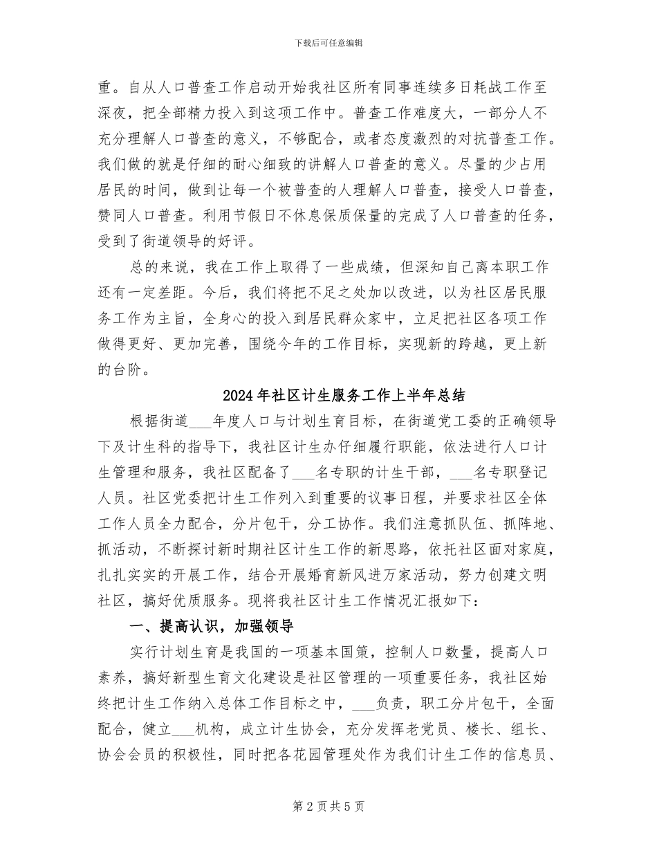 2024年社区计生年终工作总结_第2页