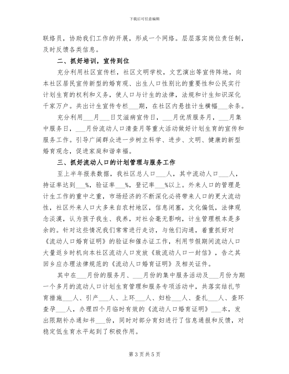 2024年社区计生年终工作总结_第3页