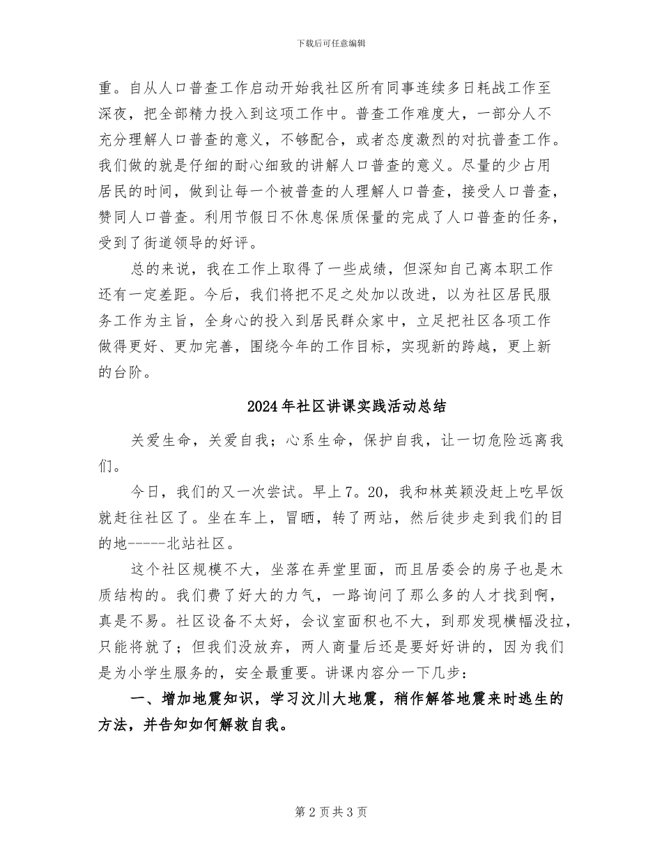 2024年社区计生试用期转正工作总结_第2页