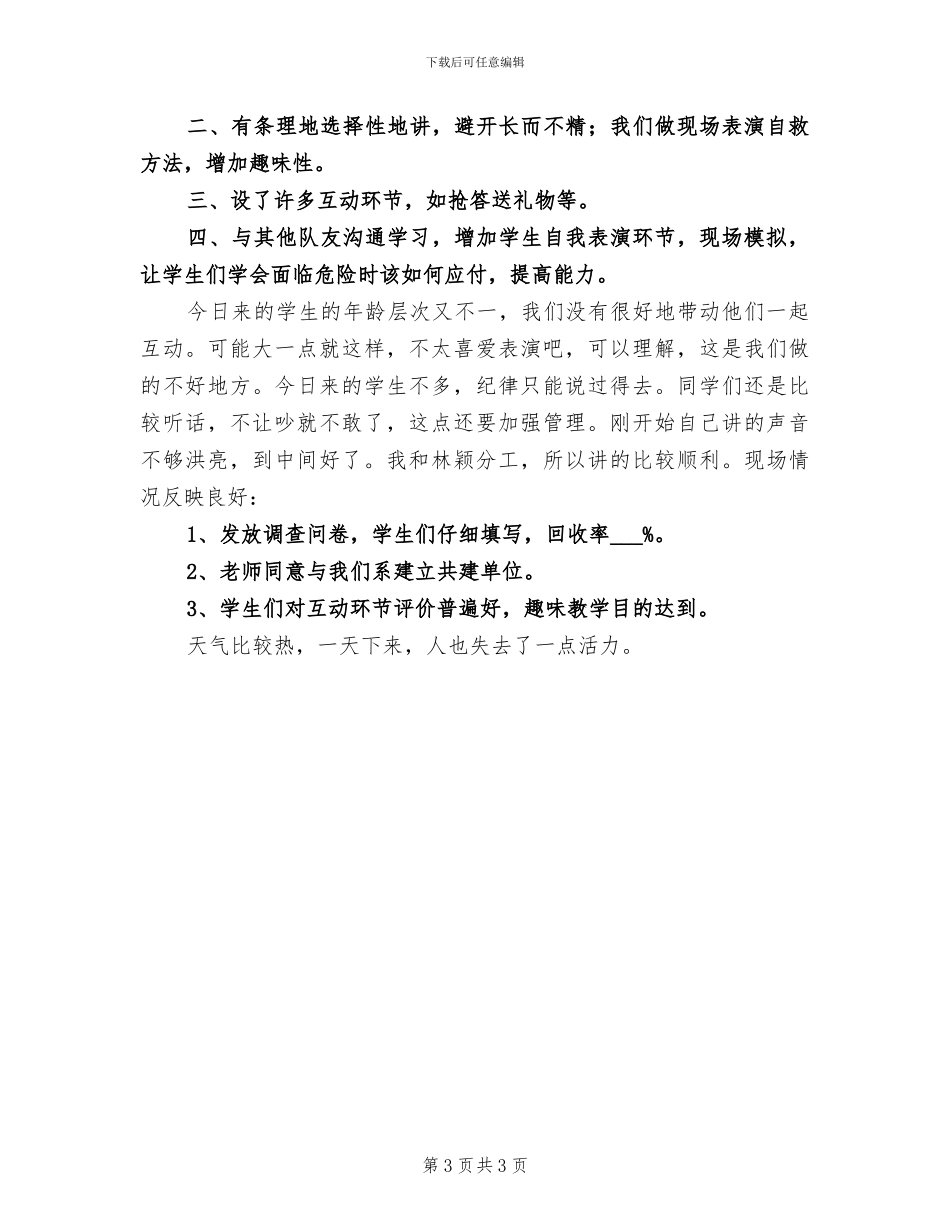 2024年社区计生试用期转正工作总结_第3页