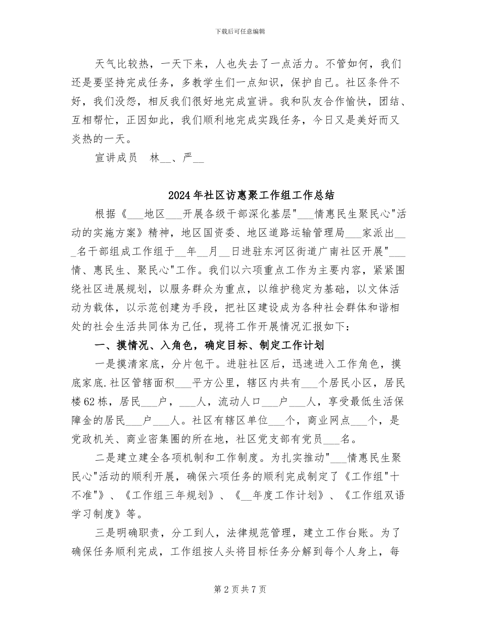 2024年社区讲课实践活动总结范文_第2页