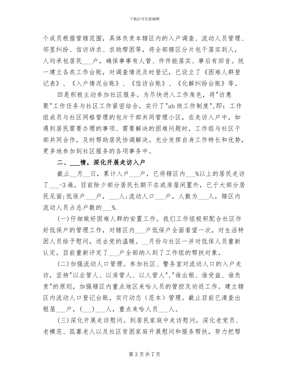 2024年社区讲课实践活动总结范文_第3页