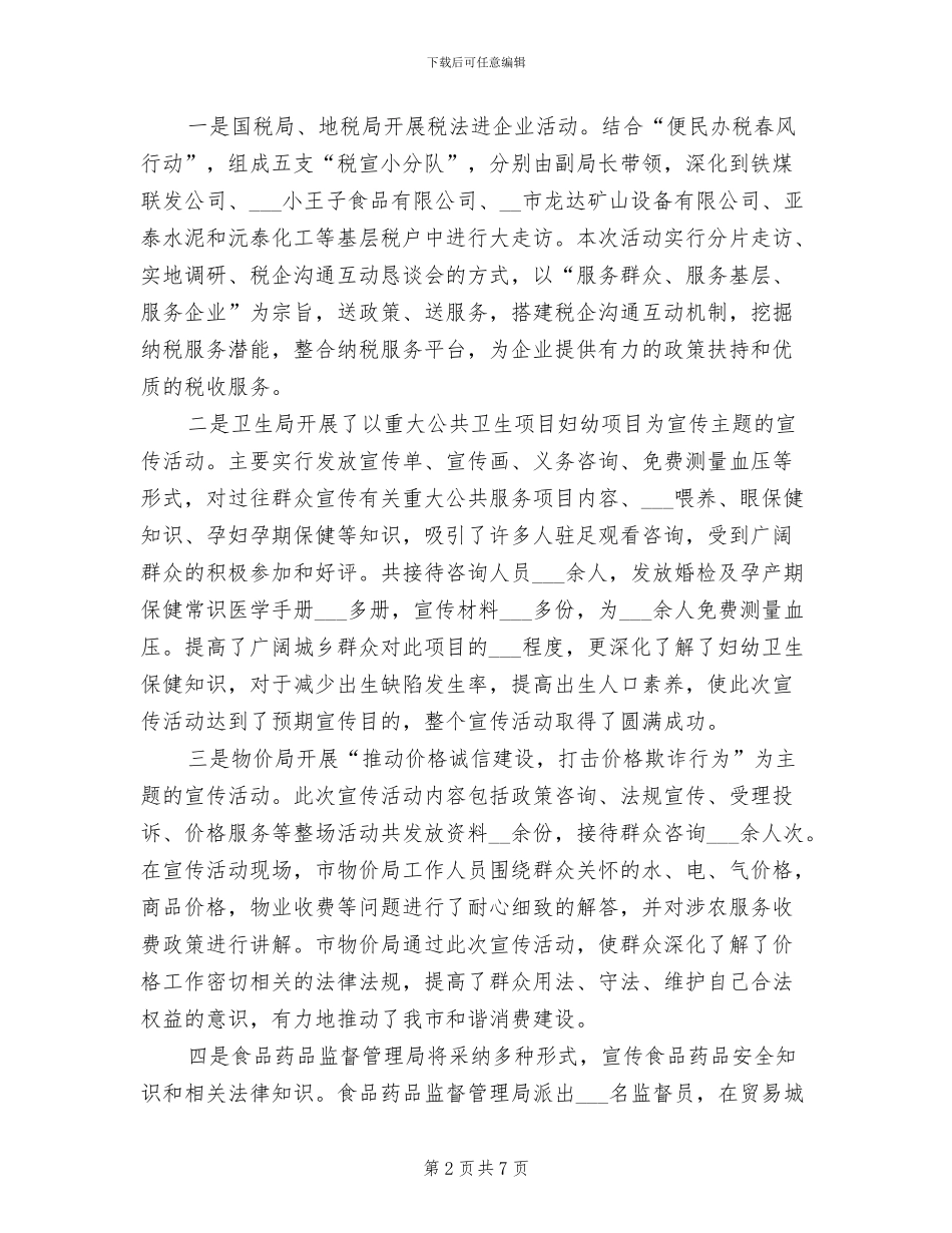 2024年社区诚信建设活动总结_第2页