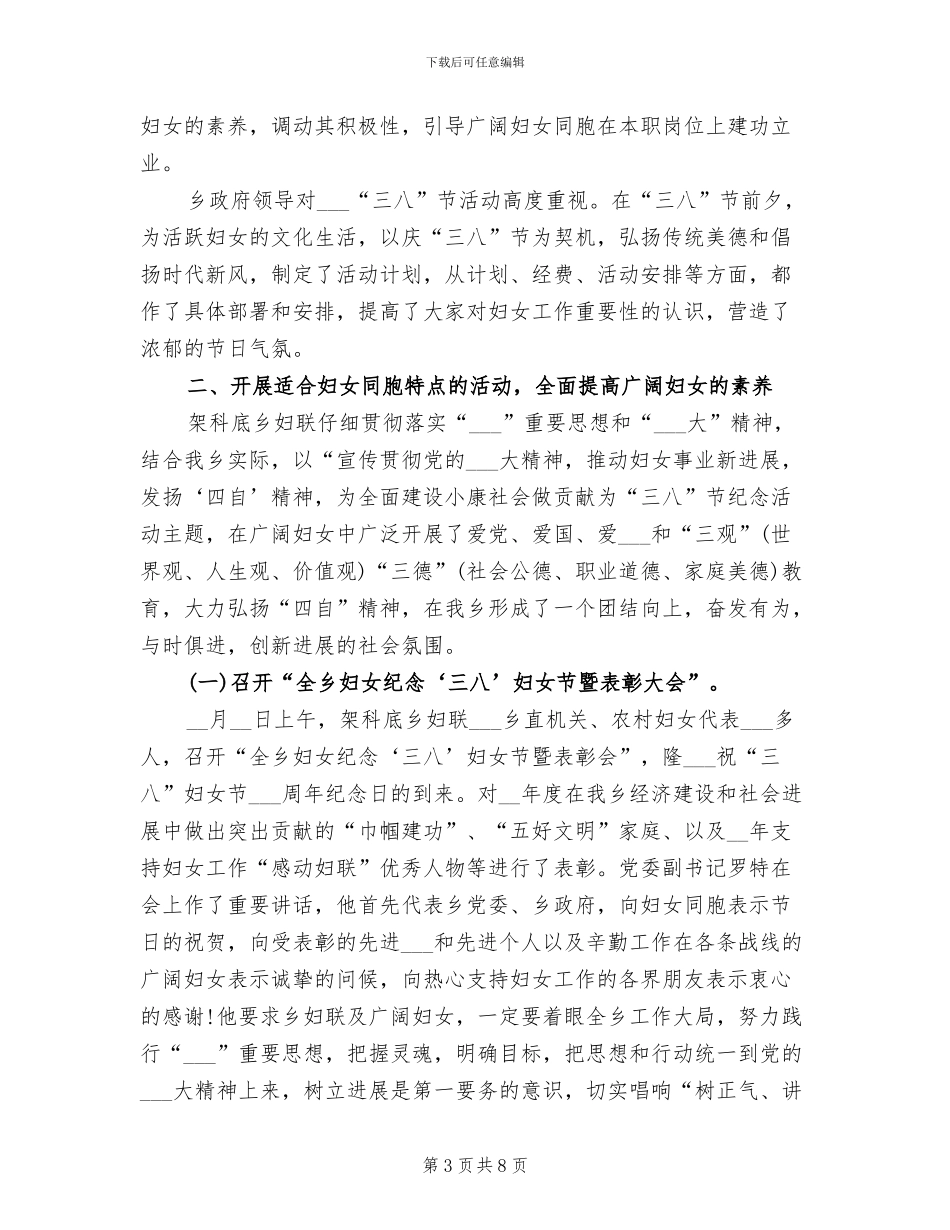 2024年社区调委会年度总结_第3页