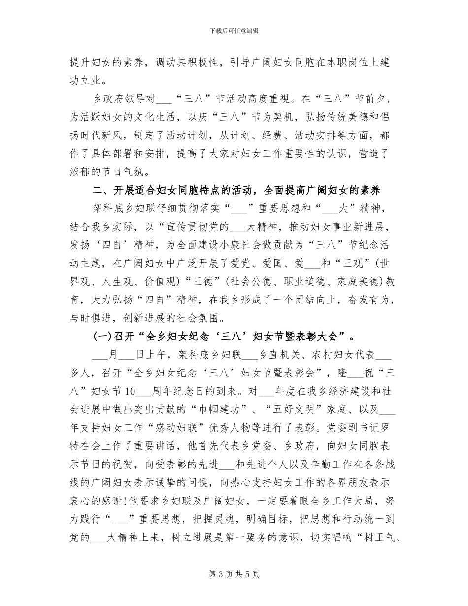 2024年社区调委会年度总结范文_第3页