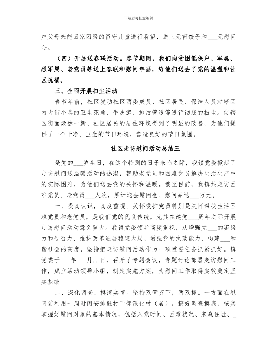 2024年社区走访慰问活动总结_第3页