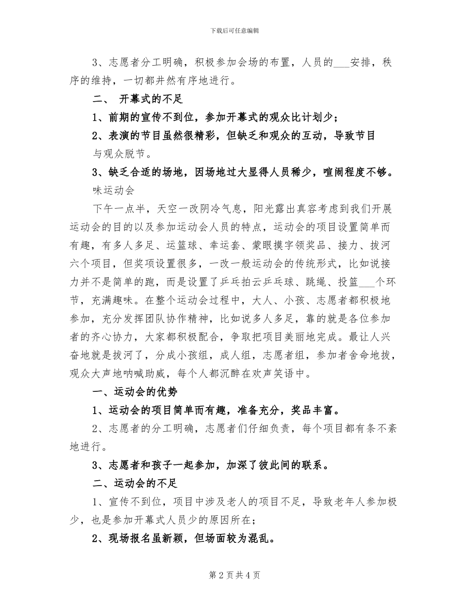 2024年社区趣味运动会活动总结范文_第2页